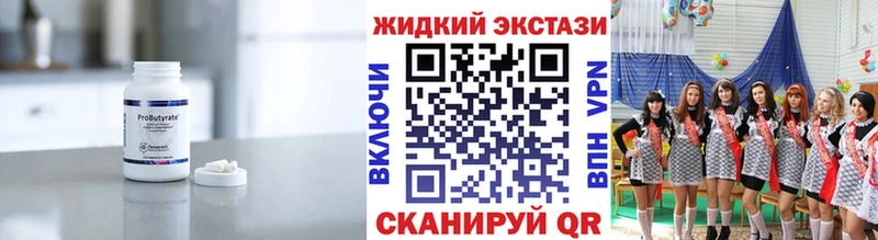 купить наркотик  Кисловодск  Бутират вода 